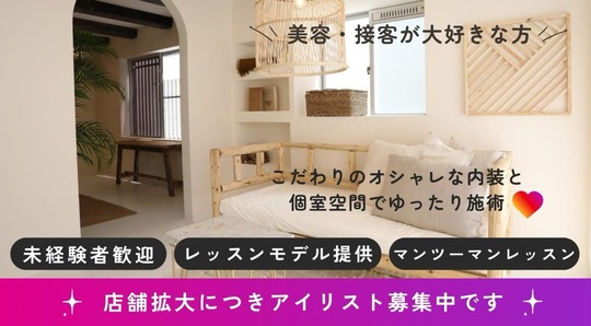 【烏丸御池】≪積極採用中！≫≪社会保険完備≫≪月8日休み≫高単価！カウンセリング重視のサロンで働きたい方必見です！土日のお休みも取得可能などプライベート充実！しっかり稼ぎたい方にもおすすめのサロンです！「nowe-luxe-（ノーヴリュクス）」からアイリスト（アイデザイナー・まつげエクステ）の求人★☆★