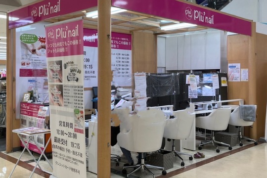 【サンエー具志川メインシティ】≪社会保険完備・パートアルバイトOK・10連休取得可能≫営業中のレッスンを中心に技術を学び平均2ヶ月でネイリストデビュー可能！！リーズナブルな価格で幅広い世代のお客様を対応するネイルサロン「 Plu’ nail サンエー具志川メインシティ店（プリュネイルサンエーグシカワメインシティテン）」からネイリスト（ネイル）の求人☆☆