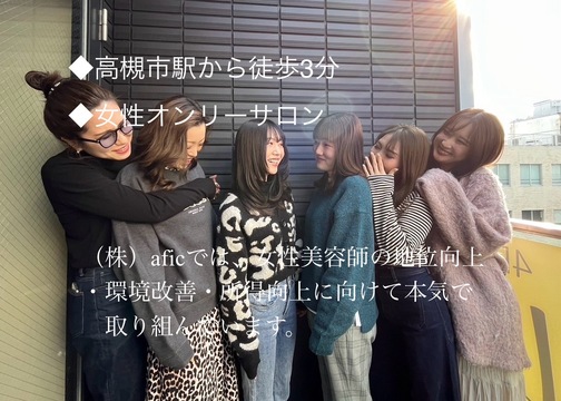 【阪急高槻市駅】≪社会保険完備≫≪平日は19時台、土日は18時台退勤OK・年間休日120日≫≪新卒生は2年以内、中途アシスタントは1年以内デビューOK≫≪まつエクも学べるトータルビューティーサロン≫メリハリをつけて仕事もプライベートも充実！スタッフさんの定着率もgood！「nol hair&spa（ノルヘアーアンドスパ）」からアシスタント（美容師）の求人☆☆