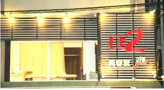 【三国ヶ丘】≪パートスタイリスト、パートアシスタント募集≫≪平均17時退勤≫日祝休みOKで、家族とのプライベートな時間を大切にしながらお仕事ができる！カットしなくてもOK！駅前すぐに地域の美容室！「HAIR MAKE UE2三国ヶ丘駅前店（ヘアメイクウエニミクニガオカテン）」からスタイリスト（美容師）の求人☆★☆