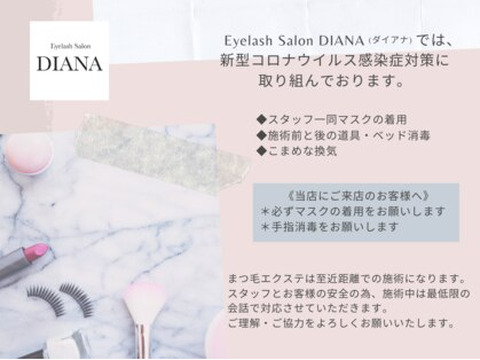 【みなと元町】≪経験者歓迎≫≪週1,2日から勤務OK≫≪産休育休実績あり≫選択できる給与形態！女性が働きやすいアイラッシュサロンでご自身の経験を活かせます！「Eyelash Salon DIANA（アイラッシュサロンダイアナ）」からアイリスト（まつげエクステ・まつげパーマ・アイブロウ）の求人☆☆