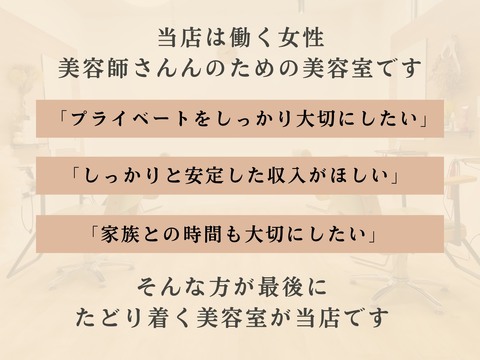 【姫路駅】≪年間休日120日以上≫≪土日休み・連休OK！≫≪髪質改善≫≪社会保険完備≫≪委託も最低保障給あり≫≪16時以降入客がない場合退勤OK≫選べる勤務時間！働くママさんでも安心の働き方が選べます！技術が苦手でも大丈夫！自由に働けるのでプライベートも充実できるサロン！「nico 姫路店（ニコヒメジテン）」からスタイリスト（美容師）の求人☆★