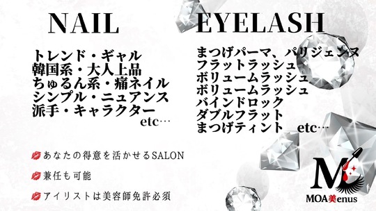 【高槻市駅】≪土日休みOK≫≪駅チカで好立地≫≪WワークOK≫≪髪色・ネイル自由≫≪残業なし≫≪ブランクがある方でもOK≫フラットで安心な人間関係と万全のフォロー体制。ジャンルにとらわれずあなたの得意・個性を存分に発揮できる環境！！「MOA美enus（モアビーナス）」からアイリスト（まつげエクステ・まつげパーマ）の求人☆☆