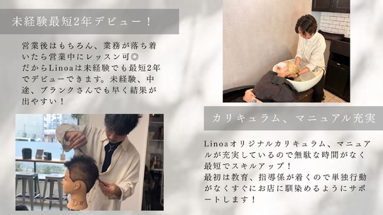 【谷町九丁目】≪完全週休2日制≫≪20時までに退勤可能≫≪営業時間内レッスンOK≫週休4日や週休3日での勤務もできる環境！頑張り次第で最短1年半でスタイリストデビューが出来る！髪質改善特化サロンなので髪質改善に興味のある方にもオススメ！20代のお客様が多数来店する「Linoa（リノア）」からアシスタント（美容師）の求人☆★