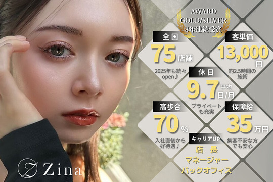 【おもろまち】≪スタッフ定着率93％≫≪インボイス会社負担で面倒な手続き不要≫≪単価10000円以上≫≪最低保障給あり≫≪マンツーマンでの入客≫話題の艶髪特化サロン！ほとんどのスタッフが顧客0スタートなので、顧客がいない方も安心！高単価サロンのため数をこなさなくても稼いでいける！「Zina 沖縄新都心（ジーナオキナワシントシン）」からスタイリスト（美容師）の求人☆★