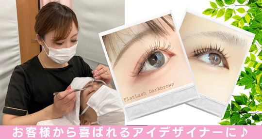 【水戸駅】≪日曜定休・産休育休実績あり・実働8時間≫地域No.1の働きやすさを目指しています！お客様とスタッフの幸せを一緒に作り出せるサロン「DIANA 水戸元吉田店（ディアナミトモトヨシダテン）」よりアイリスト（まつげエクステ・まつげパーマ）の求人☆☆