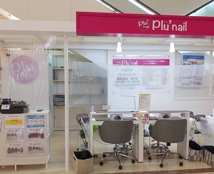 【サンエーしおざきシティ】≪社会保険完備・パートアルバイトOK・10連休取得可能≫営業中のレッスンを中心に技術を学び平均2ヶ月でネイリストデビュー可能！！リーズナブルな価格で幅広い世代のお客様を対応するネイルサロン「Plu’ nail サンエーしおざきシティ店（プリュネイルサンエーシオザキティテン）」からネイリスト（ネイル）の求人☆☆