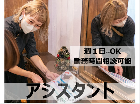 【通町筋駅】≪完全週休2日制・社会保険完備・有給休暇あり・選べる働き方≫充実の福利厚生！！自分のライフスタイルに合わせて長く活躍できる環境です！幅広い年代の女性をメインに大人気のヘアサロン「LIFE（ライフ）」からアシスタント（美容師）の求人☆★