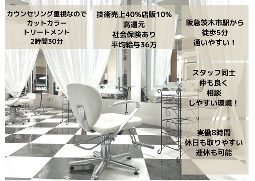 【牧野】地域No.1の髪質改善技術と充実の福利厚生で、幸せな美容師生活が可能！ 時短勤務や週休3日も可能！トータルビューティーで美容好きスタッフも沢山在籍し、美意識が上がりホームケアが自然と販売出来るサロン！産休育休休暇もあり・生活に合わせて働き方の変更も可能！トータルビューティーサロンPassion MAKINO(パッション マキノ)からスタイリスト(美容師)の求人★☆★