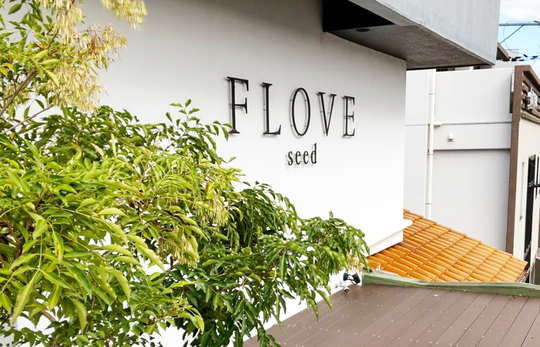 【学園前】≪社会保険完備＆ママさんスタッフ歓迎≫女性美容師が働きやすい環境作りに努めています。ダメージレスに拘った地域の人気店「FLOVE SEED（フローブシード）」からスタイリスト（美容師）の求人☆☆