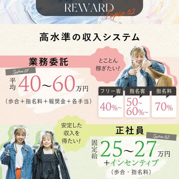 【梅田】正社員と委託の働き方をライフプランに合わせて選べる！≪指名50％／フリー40％還元≫≪最低保障制度あり≫≪正社員希望の方は社会保険完備≫トレンド薬剤豊富／集客抜群◎得意な技術でブランディングでき、入客サポートも充実！「SOURCE 梅田（ソースウメダ）」からスタイリスト（美容師）の求人★☆