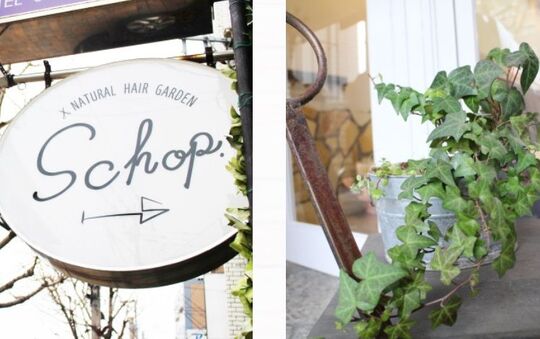 【長住】≪退職金制度あり・車通勤OK・ネイリストも募集中≫ママさんスタッフさんも在籍しており子育て中の方も安心して働けます！美容室・ネイル・ジムなど幅広いメニューを導入しているトータルビューティサロン「natural hair garden Schop（ナチュラルヘアーガーデンスコップ）」からスタイリスト（美容師）の求人☆★