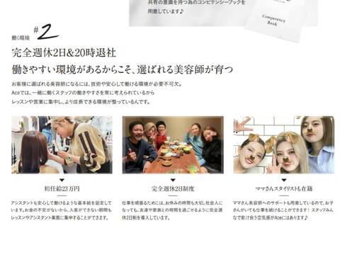 【中津】≪前職場の給与保証あり≫≪完全週休2日≫≪原則残業なし≫≪リフレッシュ休暇あり≫髪質改善メニューを得意としており、最新の商材なども随時導入していきます！単価1万円の高単価サロン「Ace（エイス）」からスタイリスト（美容師）の求人☆★