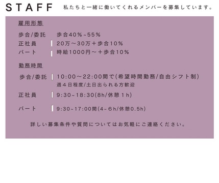 【球場前】≪土日祝休み可能≫≪社会保険完備≫≪未経験・新卒生歓迎≫実働8時間！未経験の方でもしっかり研修があるので安心！店長、幹部候補も大歓迎の「PAAARIS（パリス）」からアイリスト（アイデザイナー・まつげエクステ）の求人☆☆