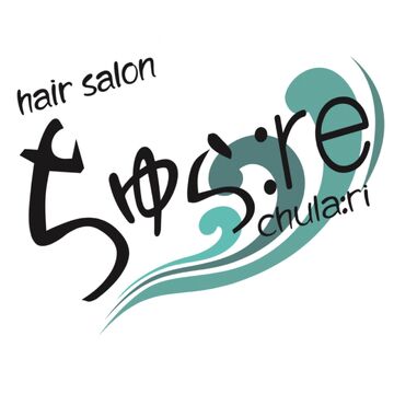 【新金岡】≪月8日休み！≫≪平均退社18:00!!≫入客チャンスあり◎お客様との距離が近いアットホームサロン「ちゅら:re（チュラリ）」からスタイリスト（美容師）の求人★☆