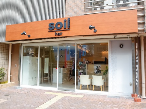 【阪急塚口】≪永久保障制度あり≫≪自由出勤≫≪完全マンツーマンでカットカラー2時間枠≫駅前すぐの好立地で幅広い年代のお客様に人気のヘアサロン！休みや勤務時間の相談OKです！「soil hair（ソイルヘアー）」からスタイリスト（美容師）の求人☆★☆