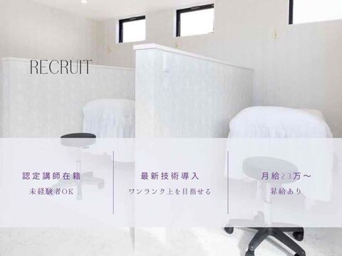 【石山】≪完全週休2日制≫≪有給消化率100％≫≪産休育休制度完備≫≪社会保険完備≫≪未経験OK≫アイラッシュとネイルのトータルビューティーサロン！未経験の方でもしっかり技術を習得可能！「Charm 石山店（チャーム イシヤマテン）」からアイリスト（まつげエクステ・まつげパーマ・アイブロウ）の求人☆☆