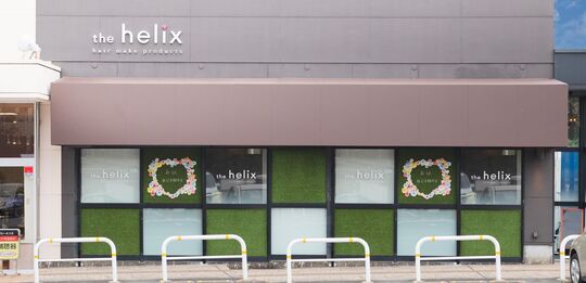 【久山町】≪月休7日・平均退勤時間18〜19時・社会保険完備≫月給17万円スタートで働きやすくプライベートの充実OK！！幅広い世代が来店される地域密着型ヘアサロン「the helix 久山店（ザヘリックスクヤマテン）」からアシスタント（美容師）の求人☆★