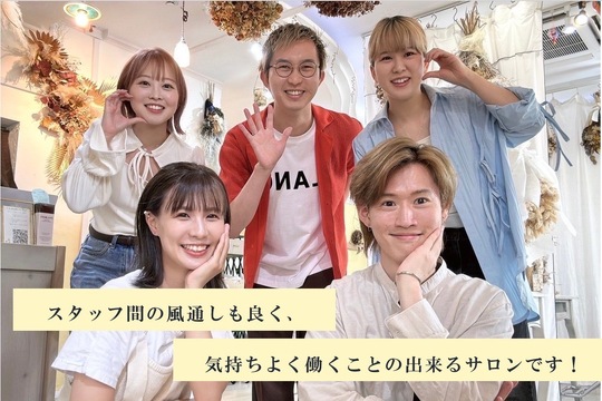 【姫路】≪完全週休2日制≫≪自由出勤制度あり≫≪連休取得OK≫≪土日休みOK≫≪ママさんの応募OK≫≪未経験、通信生、新卒生OK≫≪年末年始休暇最大7連休≫最新の技術×トレンドを発信しながら、自分らしい働き方が叶う環境！「amiu（アミュー）」からスタイリスト（美容師）の求人☆★