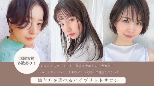 【加古川駅】≪平均18時退社≫≪安心の保証給あり！≫≪週休2日、土日休みもOK≫≪社会保険完備≫≪正社員と業務委託で選べる働き方≫しっかり稼げてプライベートも充実！高待遇で働きやすい環境です！Jr.スタイリスト、ブランクのある方も大歓迎！ママさん美容師も活躍しています！「Lucky hair 加古川店（ラッキーヘアーカコガワテン）」からスタイリスト（美容師）の求人★☆