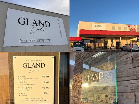 【大和高田駅】≪正社員・時短社員・パートOK≫≪社会保険完備≫≪年末年始休暇7日／夏季休暇5日≫≪有給休暇あり≫≪ママさん・ブランクのある方歓迎≫メリハリをつけてお仕事を楽しめる環境です！「贅沢ヘアカラー専門店 GLAND COLOR大和高田店（ゼイタクヘアカラーセンモンテングランカラーヤマトタカダテン）」からカラーリスト（美容師）の求人☆★