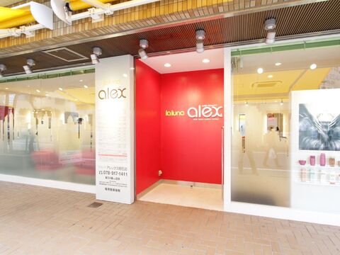 【JR明石駅】≪完全週休2日≫≪社会保険完備≫≪土日休み可能≫≪月給24万円スタート≫≪20時までの退勤可能≫≪パートは週1日から勤務可能≫しっかりしたバックアップ体制で働けます！リフレッシュ休暇最長2週間取得可能です！「la luna ALEX 明石店（ラルーナアレックスアカシテン）」からスタイリスト（美容師）の求人☆★