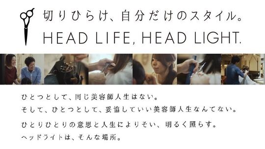 【国立駅】≪月給23.2万円～≫≪社会保険完備≫週44時間勤務、抜群の待遇で素早いデビューを目指せる環境です「Ursus hair Design by HEADLIGHT 国立（アーサスヘアデザインバイヘッドライト クニタチ）」からアシスタント（美容師）の求人★☆