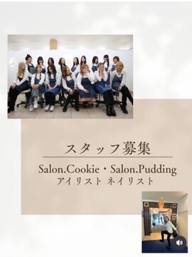 【塚本】≪研修中もお給料発生≫≪ママさんスタッフも活躍中≫≪髪色・ネイル・ピアスなども自由≫流行に合わせた最新メニューは随時導入！未経験の方も経験者の方も学び続けられる環境です！「Salon.Cookie 塚本（サロンドットクッキーツカモト）」からアイリスト（まつげエクステ・まつげパーマ・アイブロウ）の求人☆☆