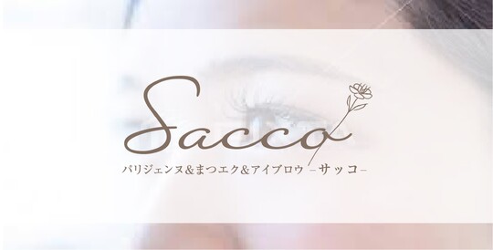 【栄】◆実働8時間・完全週休2日制・社会保険完備・未経験OK◆働きやすい環境づくりに尽力！スタッフの意見も通りやすく、長く活躍できるサロンです！「パリジェンヌ＆まつエク＆アイブロウ Sacco（パリジェンヌアンドマツエクアンドアイブロウサッコ）」からアイリスト（アイデザイナー・まつ毛エクステ）の求人★☆