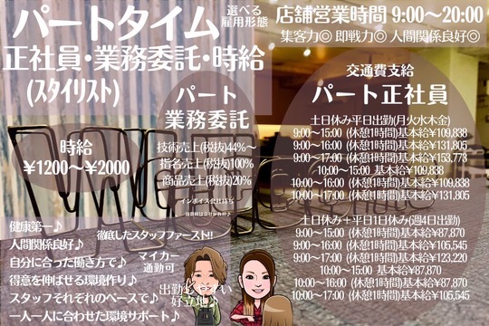 【真栄3条2丁目】≪完全週休2日制≫≪土日祝休みOK≫≪指名料全額バック≫エクステやハイトーンカラーが人気のサロン！客単価も高く、プライベートを大切にしながらしっかりと稼げる環境です。「pesca 札幌清田店（ぺスカサッポロキヨタテン）」からスタイリスト（美容師）の求人★☆