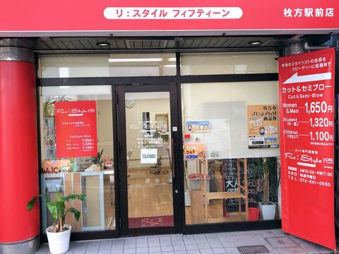 【枚方市駅】≪遅くても20時までに退勤≫≪月給27万円〜≫≪月8,9日休み≫≪社会保険完備≫リーズナブルな価格でしっかりした技術を提供、口コミも多数で顧客満足度も高い！「Re:Style15 枚方駅前店（リスタイルフィフティーンヒラカタエキマエテン）」からスタイリスト（美容師）の求人☆☆