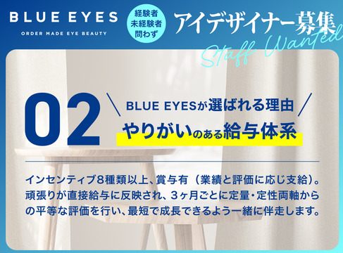 【原宿】≪完全週休2日≫≪髪色・ネイル自由≫≪未経験歓迎≫それぞれの目標やキャリアプランに合わせた働き方を実現！充実の研修制度から、一生モノのスキルを学べます！未経験者や経験が浅い方も大歓迎です！「BLUE EYES 原宿店（ブルーアイズハラジュクテン）」アイリスト（まつげエクステ・まつげパーマ・アイブロウ）の求人☆☆