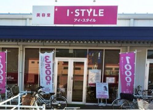 【玖波】≪ブランクある方でも大歓迎≫≪産休育休あり≫≪残業ほぼなしで18時には退勤可能≫ライフスタイルに合わせあなたらしく楽しく働けるサロン！「I・STYLE トライアル大竹店（アイスタイルトライアルオオタケテン）」からスタイリスト（美容師）の求人☆★