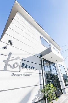 【水口】≪最短2年でスタイリストデビュー≫≪営業時間内レッスンも可≫≪日曜日定休＆GW休暇あり≫≪完全週休2日制≫≪社会保険完備≫お客様との距離も近いアットホームサロン！整った労働環境でプライベートも充実！「Kokua Beauty Gallery（コクアビューティーギャラリー）」からアシスタント（美容師）の求人☆★