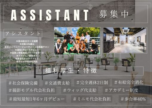 【池袋駅】≪最大月給85万円≫≪客層20代メイン≫綺麗に魅せるカラーがウリの人気サロン！様々なキャリアプランがあり、将来を見据えて働くことができる環境です！「hair design Verda（ヘアサロンヴェルダ）」からスタイリスト（美容師）の求人☆★