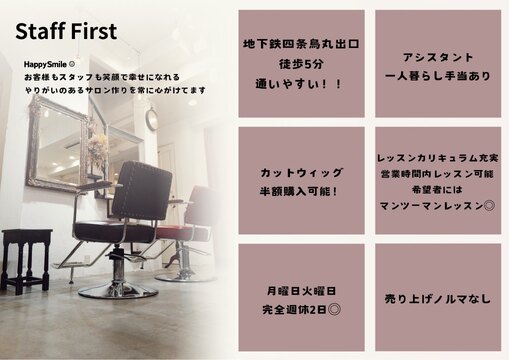 【烏丸】≪完全週休2日≫≪社会保険完備≫≪18時退勤、金土は19時退勤OK≫≪賞与あり≫≪住宅手当あり≫教育カリキュラムも充実！チームワークを大切にする雰囲気の異なる2フロアがお洒落な、京町屋改装サロン！！インテリアは本物のアンティーク家具を使用、作品撮りやクリエィティブ活動にも注力しております！「MAULOA（マウロア）」からアシスタント（美容師）の求人☆★