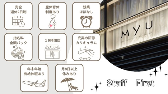 【北堀江】スタート月給は経験に応じて相談可！◆完全個室空間あり・掛け持ち施術なし・営業時間19時まで・完全週休2日制・土日休み月2回OK・長期休暇や連休OK◆確かな技術を身に付け、お客様一人ひとりに寄り添った接客ができます！「MYU（ミュー）」からアイリスト（まつげエクステ・まつげパーマ・アイブロウ）の求人☆☆