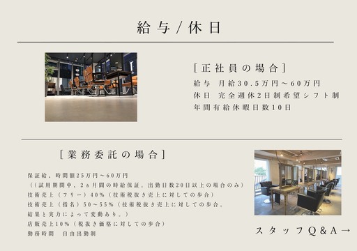 【梅田】≪最低保証25万円≫≪休みの希望制限なし≫≪入客スタイル選択可能≫≪フリー40％／指名50〜65%還元≫入客チャンスと働きやすさが人気！お休みなども相談してください！「FLICK hair salon（フリックヘアサロン）」からスタイリスト（美容師）の求人☆★