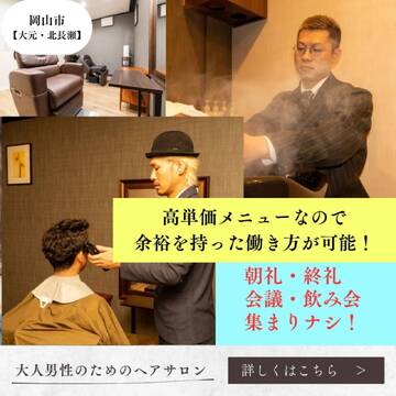 【新屋敷町】マンツーマン接客★17〜18時に退勤可！個人サロンの感覚で周りを気にせずお客様対応可能なメンズヘアサロン「kotonoha 新屋敷町店（コトノハシンヤシキチョウテン）」からスタイリスト（理容師・美容師）の求人☆★