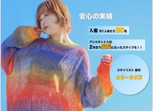 【茨木市駅】≪業界トップクラスの年間休日110日＋有給10日≫≪姉妹店のToy（s）Factoryでも同時募集≫≪完全週休2日制≫≪社会保険完備≫≪カット入客チャンスあり≫平均退社時間19時！離職率7%未満！！ルベルの認定講師在籍サロン！「Roly Poly Clown（ローリーポーリークラウン）」からスタイリスト（美容師）の求人☆★☆
