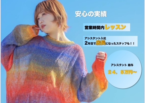 【茨木市駅】≪業界トップクラスの年間休日110日＋有給10日≫≪姉妹店のToy（s）Factoryでも同時募集≫≪完全週休2日制≫≪社会保険完備≫≪ウィッグ支給あり≫≪営業時間内レッスンOK≫平均退社時間19時！離職率7%未満！！ルベルの認定講師在籍サロン！「Roly Poly Clown（ローリーポーリークラウン）」からアシスタント(美容師)の求人☆★☆