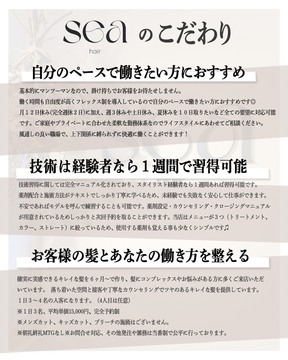 【新丸子駅】≪フレックスタイム制≫≪月8～12日休み・最大12連休まで取得可能≫≪社会保険完備≫≪客単価16000円≫≪マンツーマン施術≫≪スタイリストオンリーのためレッスン無し≫高待遇かつ自由にお仕事を楽しめる環境です。「sea hair（セアヘアー）」からスタイリスト（美容師）の求人★☆