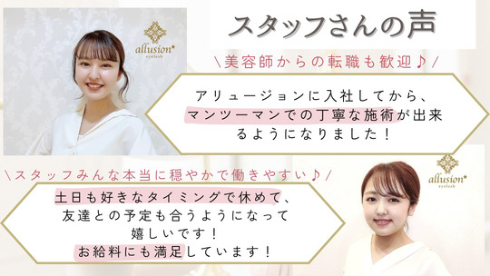 【JR和歌山駅】≪社会保険完備≫≪月9日休み≫≪土日休み月2回まで可能・連休あり≫≪未経験OK≫「2026年3月頃、和歌山駅前にオープン予定のまつげパーマ・アイブロウ専門店」からアイリスト（まつげパーマ・アイブロウ）の求人★☆