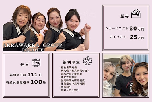 【南町】≪月給25万円スタート・社保完備・有給休暇取得率100％≫圧倒的な集客力で即入客が可能！！営業時間内の研修＆残業なし！！自分の時間も大切にでき充実した福利厚生、長く安心してお仕事できる・プライベートも大切にできる環境の「Lucia（ルチア）」からアイリスト（まつげエクステ・まつ毛パーマ・アイブロウ）の求人☆☆