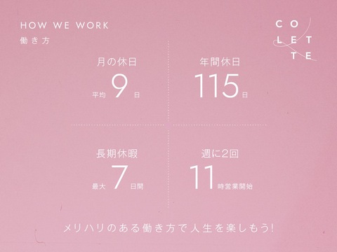 【御幣島】≪営業中レッスンOK≫≪社会保険完備≫≪月8,9日休み≫≪アシスタント専任OK≫リピート力をつけられるカリキュラム用意！また在籍スタッフからのサポートもある環境です！「COLETTE（コレット）」からアシスタント（美容師）の求人☆☆