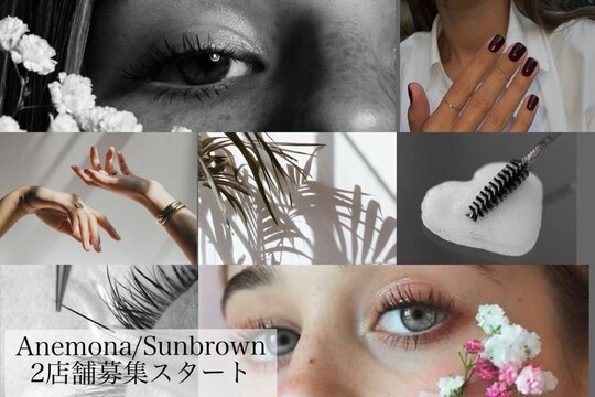 【烏丸】≪服装、ネイル、髪色自由≫≪確定申告サポートあり≫≪16時迄の勤務OK≫≪土日休みOK≫≪産休育休・有給休暇取得実績あり≫≪ママさん歓迎≫地域密着型のアットホームサロン「SUN BROWN（サンブラウン）」からアイリスト（まつげエクステ・まつげパーマ・アイブロウ）の求人★☆★