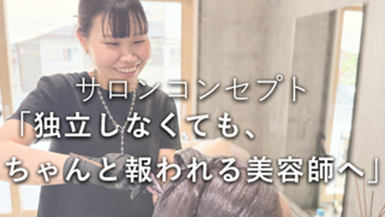 【蒲生四丁目】完全マンツーマン施術・少人数サロン・日曜は18時までの営業・完全週休2日・土日休みOK・最低保証給永久保証！髪質改善＆トリートメントに特化した完全マンツーマンサロン「ichi-髪質改善-（イチ カミシツカイゼン）」からスタイリスト（美容師）の求人☆☆