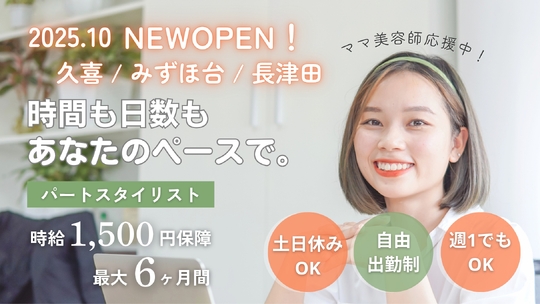【横浜駅】◆社会保険完備・最短1年以内デビュー・営業中レッスン◆続々出店中の人気ヘアサロン！早期でスタイリストデビューし、お客様にたくさん入客が出来る環境です！自分に合った道を選択して売れるスタイリストを目指せる「Oasis GaRDEN 横浜店（オアシスガーデンヨコハマテン）」からアシスタント（美容師）の求人☆★
