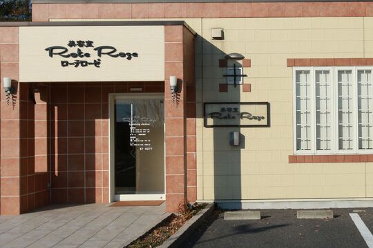 【古河】◆日曜定休・19時までに退勤可能・有給休暇あり◆日曜定休と19時までの勤務で働きやすい環境！自分にあった働き方が出来るサロン「RoteRoze クオリティサロン（ローテローゼクオリティサロン）」からスタイリスト（美容師）の求人☆★