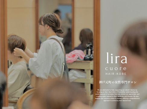 【JR元町】≪社会保険完備≫≪完全週休2日≫≪営業中レッスンOK≫≪ウィッグ支給≫朝レッスンを中心に確実にキャリアアップを目指せる環境！20代に人気のヘアサロン「LIRA CUORE（リラクオーレ）」からアシスタント（美容師）の求人☆☆